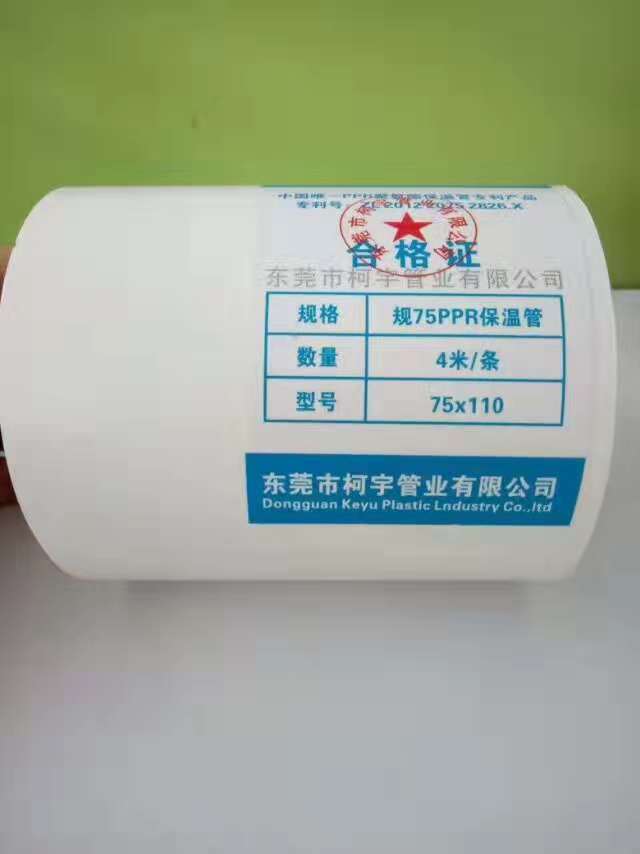 ppr保溫管 ppr保溫管